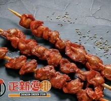 Brazilian Grilled Chicken Gizzard