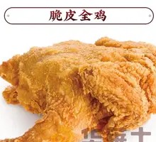 Crispy Whole Chicken