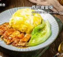 Chicken Cutlet Egg Fried Rice