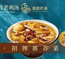 Chicken Soup with Matsutake Mushroom