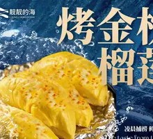 Grilled Durian