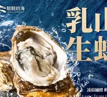 Rushan Oyster