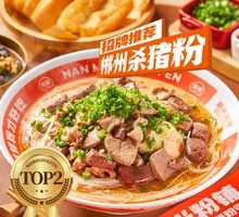 Chenzhou Pig-Killing Rice Noodles