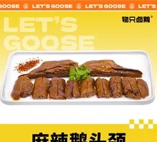 Spicy Goose Neck