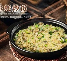 Oyster Fried Rice