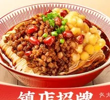 Red Bowl Spicy Noodles with Pea Paste