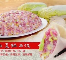 Fresh Pork Dumplings with Chinese Cabbage
