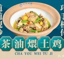 Tea Oil Stewed Free-range Chicken