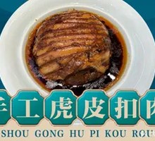 Braised Pork Belly with Tiger Skin