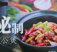 Sichuan Pepper Chicken Stew