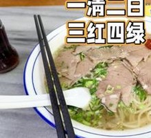 Beef Noodle Soup