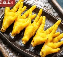 Salt-Baked Chicken Feet