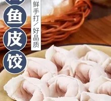 Cantonese Fish Skin Dumplings