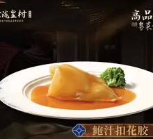 Braised Abalone Sauce with Fish Maw