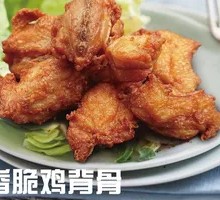 Crispy Chicken Backbones