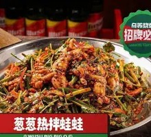 Spicy Stir-Fried Frog with Green Onions