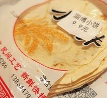 Zibo Small Pancake