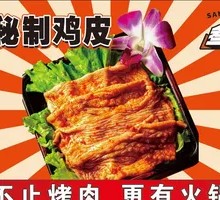 Chuan Town Special Chicken Skin
