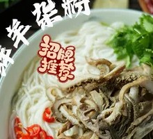 Xiong's Signature Fresh Lamb Offal Noodles