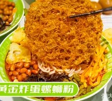 Signature Fried Egg Luosifen