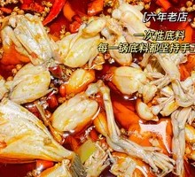 Handcrafted Spicy Frog with Sauce