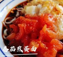Tomato Fried Egg Noodles
