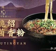Crispy Pork and Mushroom Powder