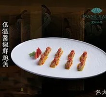 Low-temperature Sauce Pepper Fresh Abalone