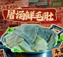 Fresh Beef Tripe from the Slaughterhouse