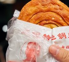 Pork Guokui