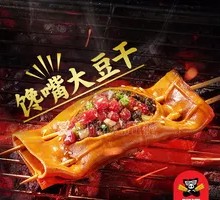 Grilled Tofu Skin