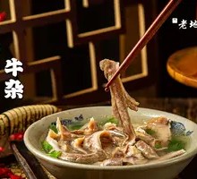 Bowl Beef Offal