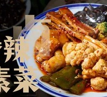Spicy Braised Vegetables