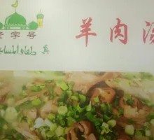 Mutton Soup