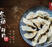 Winter Mushroom and Water Chestnut Dumplings