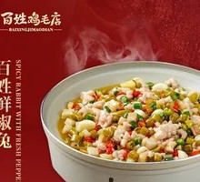 Fresh Chili Rabbit