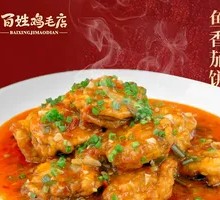 Fish-Flavored Eggplant Patties