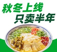 Hot Soup Noodles