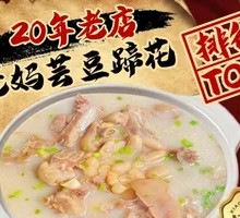Old Mother's Pig Trotter