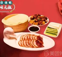 Beijing Roast Duck (No Duck Frame)