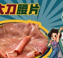 Sliced Pork Kidney with Big Knife