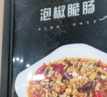 Spicy Pepper Crispy Intestine