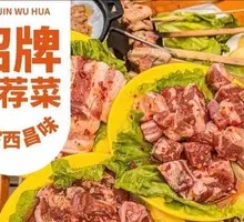 Liangshan Pork Belly