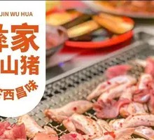Yi Ethnic Group Free-Range Pork