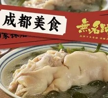 Pig Trotter with Kelp