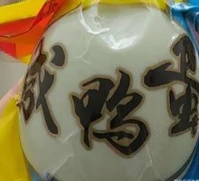 Salted duck egg