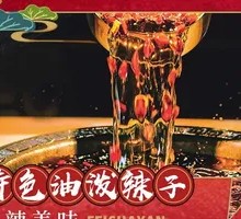 Spicy Chili Oil