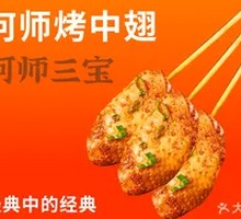He'si Roasted Chicken Wings