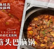Tendon and Brain Hot Pot