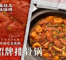Stewed Pork Ribs in Iron Pot